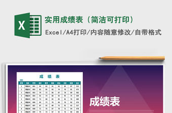 2021年實用成績表（簡潔可打印）