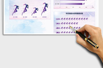 2021年紫色季度分析運動圖表模板條形圖