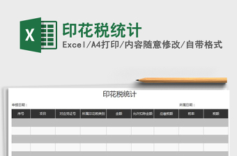 2021年印花稅統(tǒng)計(jì)