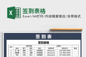 2021年簽到表格免費下載