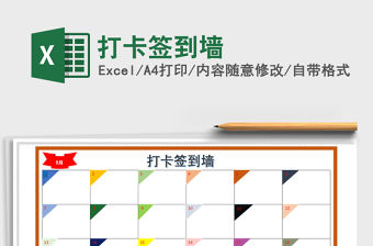 2021年打卡簽到墻