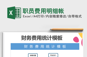 2021年職員費用明細帳