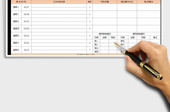 2021年工作周報(bào)