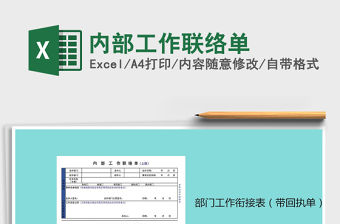 2021年內部工作聯絡單
