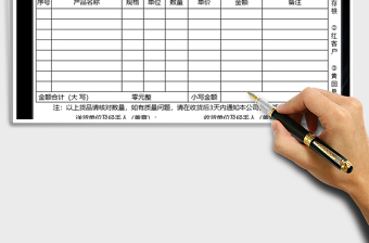 2021年送貨單模板