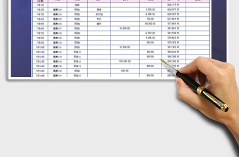 2021年现金流水账-查询计算