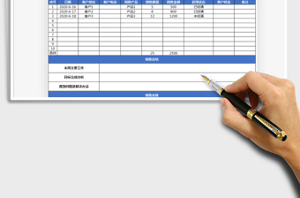 2021年銷售工作匯報(bào)表