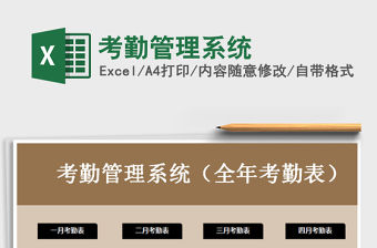 2021年考勤管理系統(tǒng)