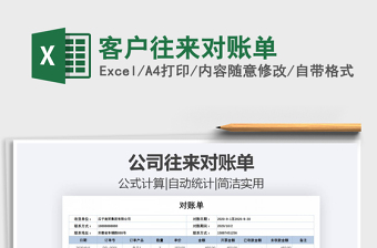 2021年客戶往來對賬單