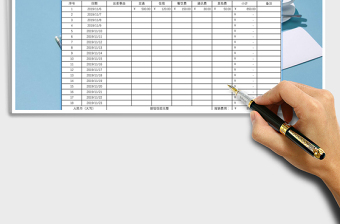 2021年商務(wù)費用報銷單