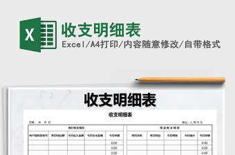 2021年收支明細表