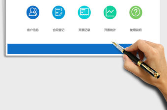 2021年銷售合同及發票管理系統