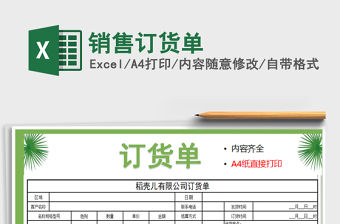 2021年銷售訂貨單