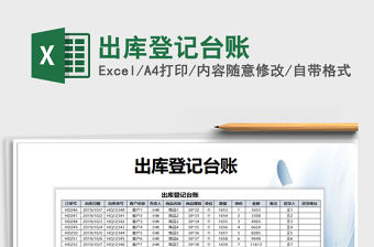 2021年出庫登記臺賬