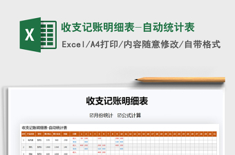 2022财务收支记账表数据自动统计excel