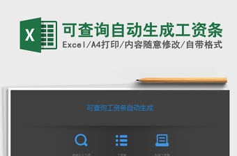 2021年可查詢自動生成工資條