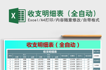 2021年收支明細(xì)表（全自動）