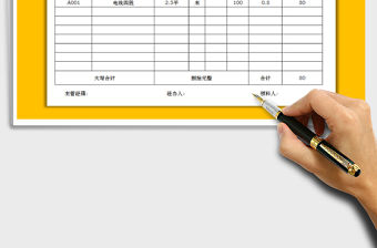 2021年出庫單（自動計算，自動大寫金額）免費下載