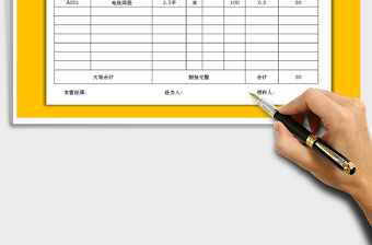2021年出庫(kù)單（自動(dòng)計(jì)算，自動(dòng)大寫(xiě)金額）免費(fèi)下載
