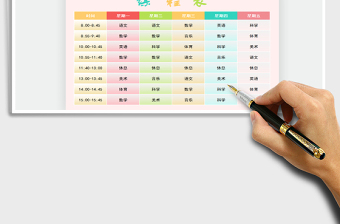 2021年卡通学生课程表