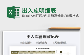 2021年出入庫明細(xì)表