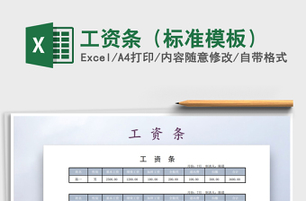 2021年工資條（標(biāo)準(zhǔn)模板）