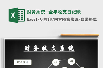 2022全年收支日記表