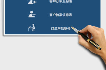 2021年客戶訂單管理系統