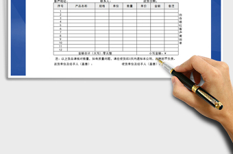 2021年送貨單