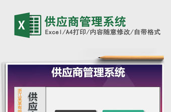 2021年供應商管理系統