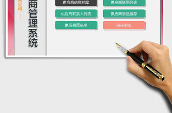 2021年供應商管理系統