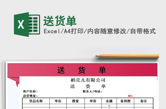 2021年送貨單