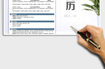 2021年銷售營(yíng)銷類崗位求職簡(jiǎn)歷模板