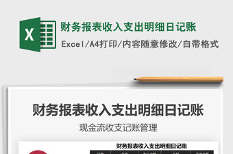 2022財務報表收支日記賬（全自動）