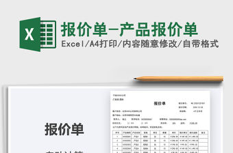 2021年報價單-產品報價單