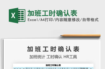 2021年加班工時確認表