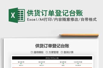 2021年供貨訂單登記臺賬