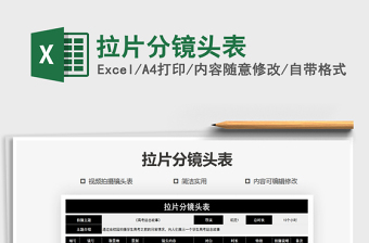 2021年拉片分鏡頭表
