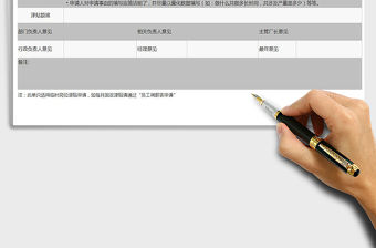 2021年臨時崗位津貼申請單