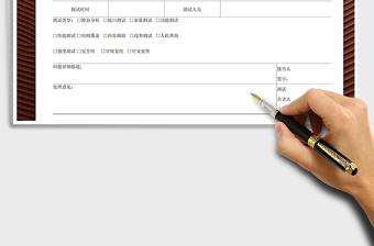 2021年系統(tǒng)測(cè)試問題報(bào)告單