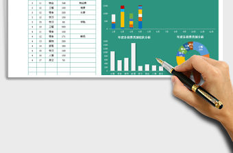 2021年個人消費記錄表