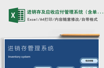 2021年進銷存及應收應付管理系統（含單據與客戶對賬）