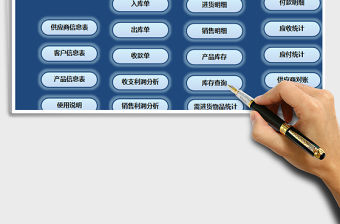 2021年進銷存及應收應付管理系統（含單據與客戶對賬）