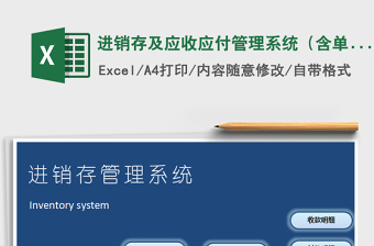2022进销存及应收应付管理系统