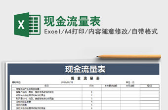 2021年現(xiàn)金流量表