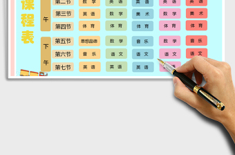 2021年學(xué)生卡通課程表模板免費(fèi)下載