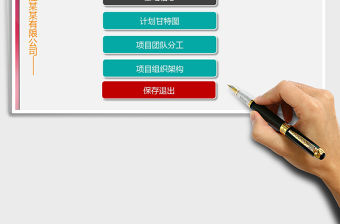 2021年項(xiàng)目工作計(jì)劃系統(tǒng)（自動(dòng)作圖）