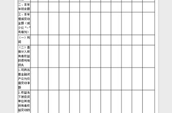 2021年所有者權(quán)益變動表免費下載