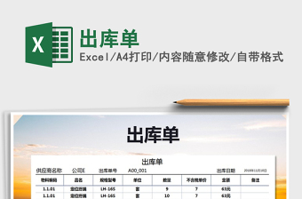 2021年出庫(kù)單
