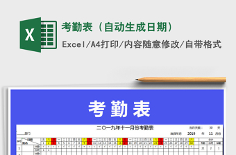 2021年考勤表（自動(dòng)生成日期）